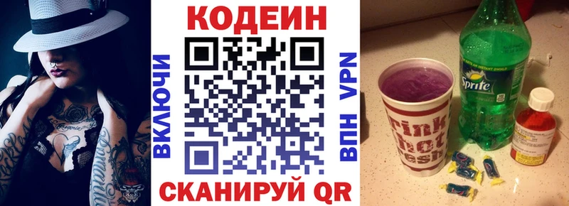 Кодеин напиток Lean (лин) Колпашево